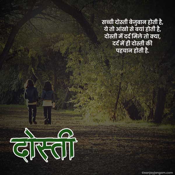 dosti shayari 2 line