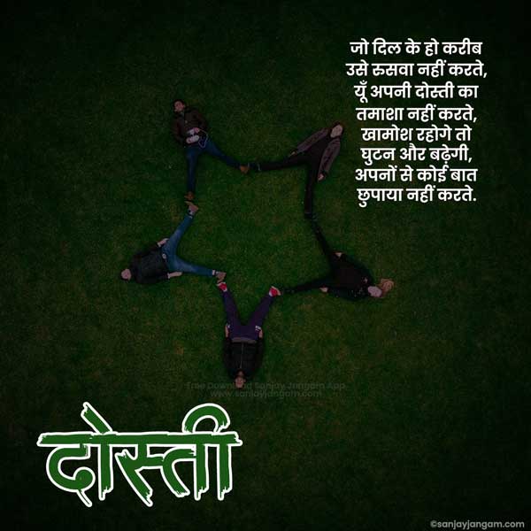 dosti shayari in hindi 2 line