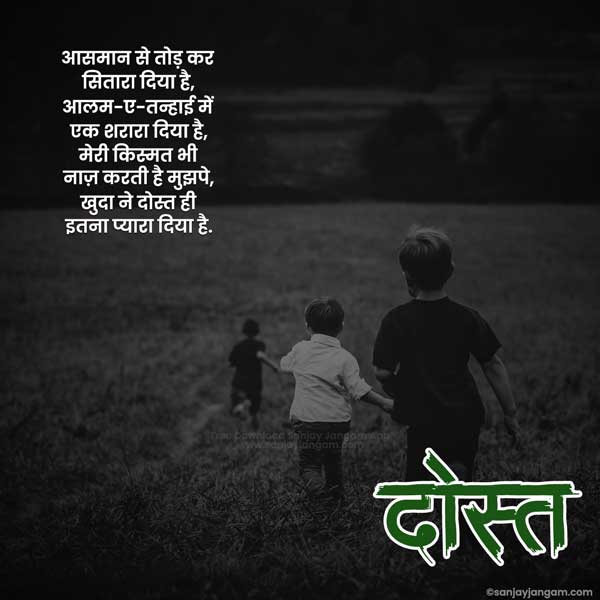 dosti shayari in hindi