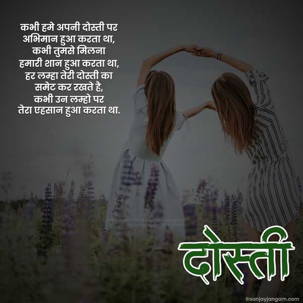 emotional friendship quotes in hindi