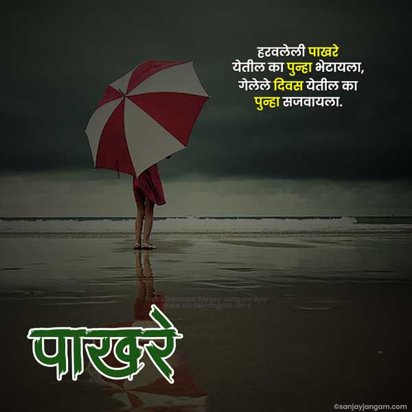 emotional status marathi