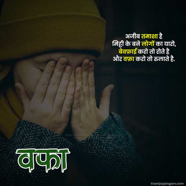 fake relationship quotes in hindi