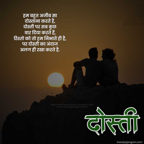 friendship day quotes in hindi