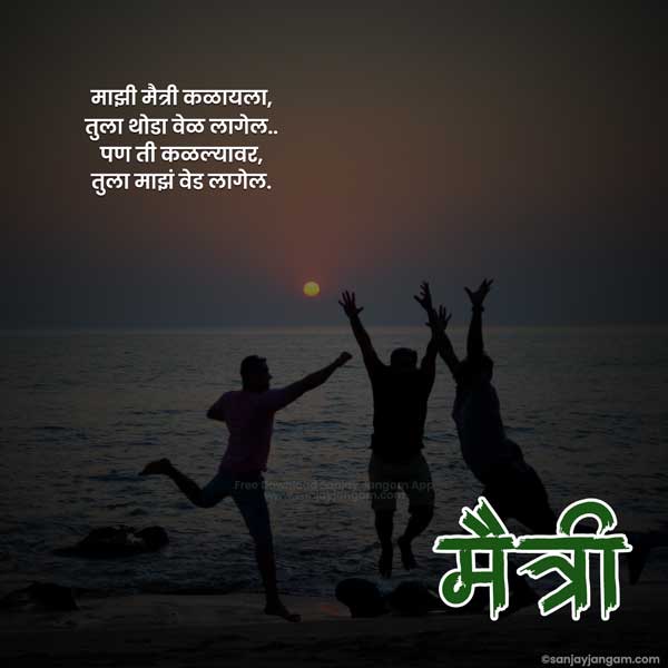 friendship day quotes in marathi