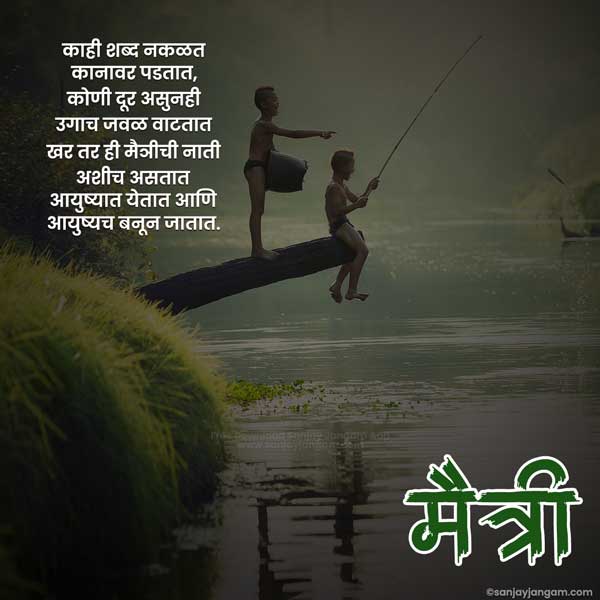 friendship day quotes marathi