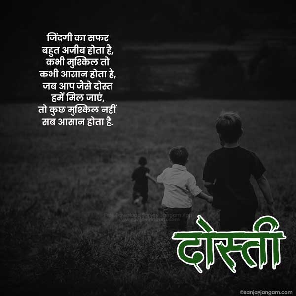 friendship day shayari in hindi