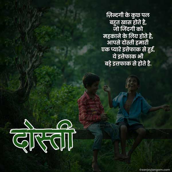 Friendship Quotes in Hindi | 1500+ फ्रेंडशिप कोट्स हिंदी में | Sanjay Jangam