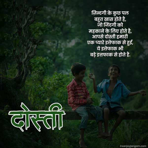 friendship quotes in hindi