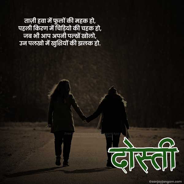 friendship shayari