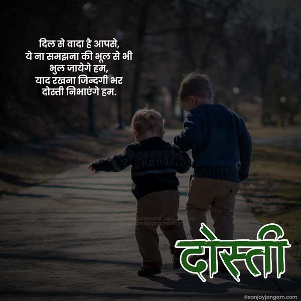 friendship status in hindi