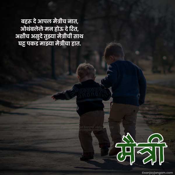 friendship status in marathi