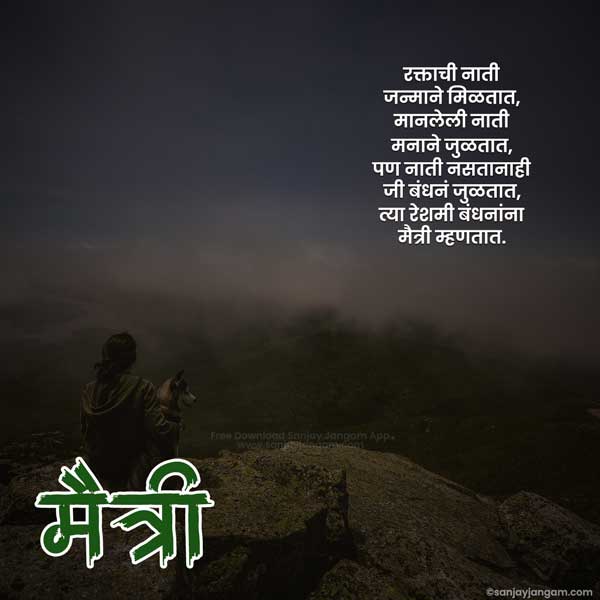 funny friendship quotes in marathi