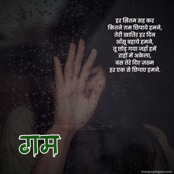 gam bhari shayari hindi me