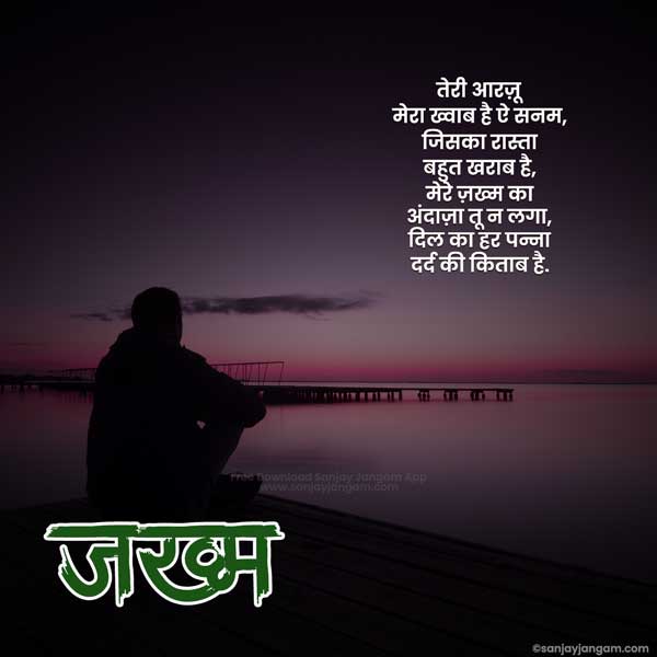 gam shayari in hindi