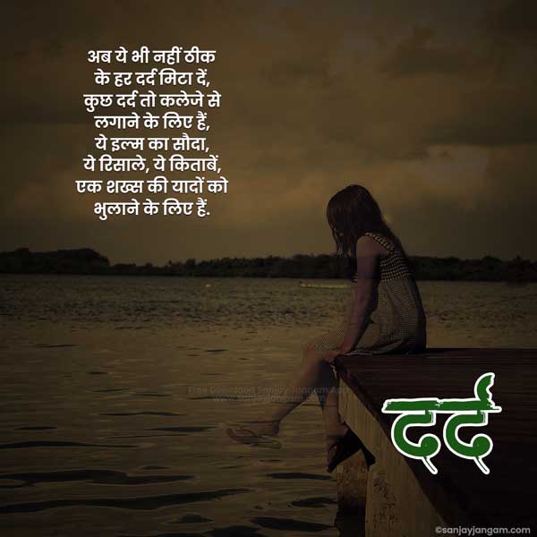 gam shayari photo