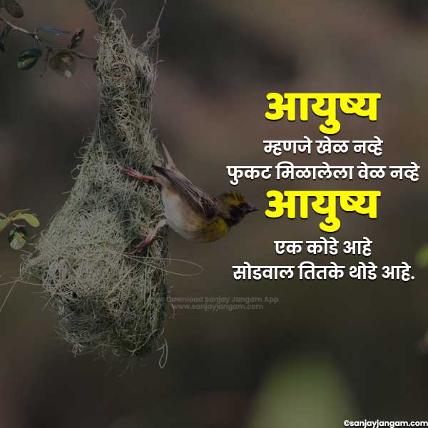 good thoughts in marathi about life