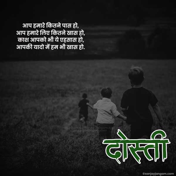 happy friendship day quotes in hindi