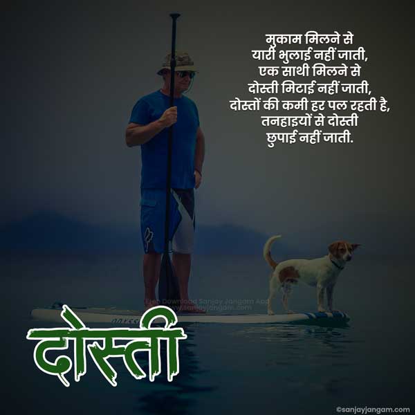 heart touching friendship quotes in hindi