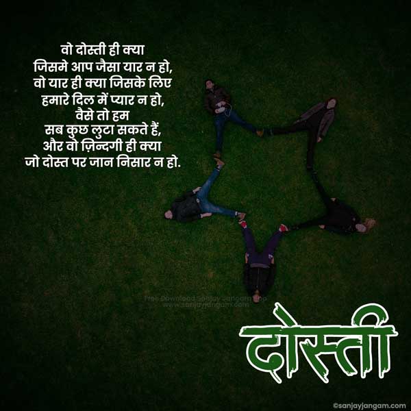 Friendship Quotes in Hindi | 1500+ फ्रेंडशिप कोट्स हिंदी में | Sanjay Jangam