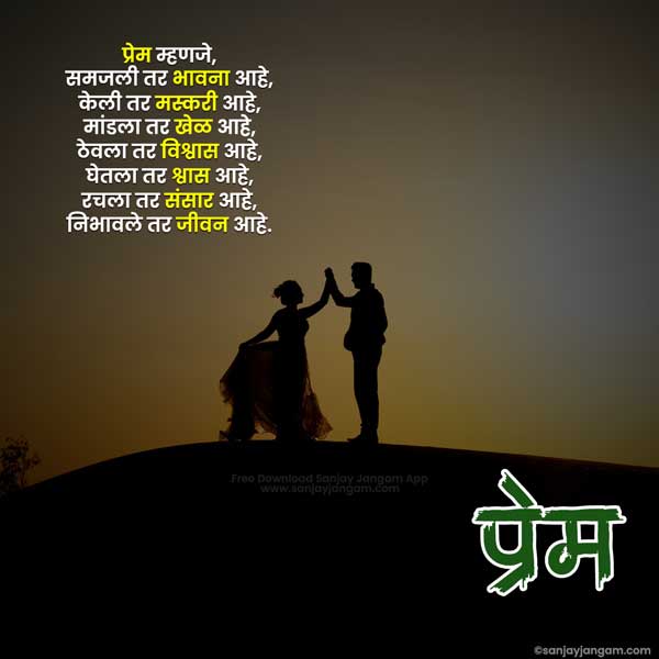 heart touching love quotes in marathi