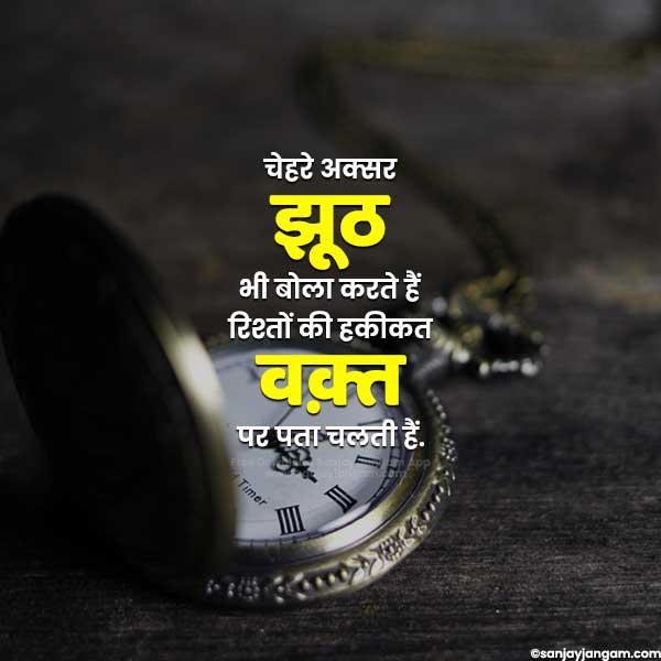 hindi suvichar on life