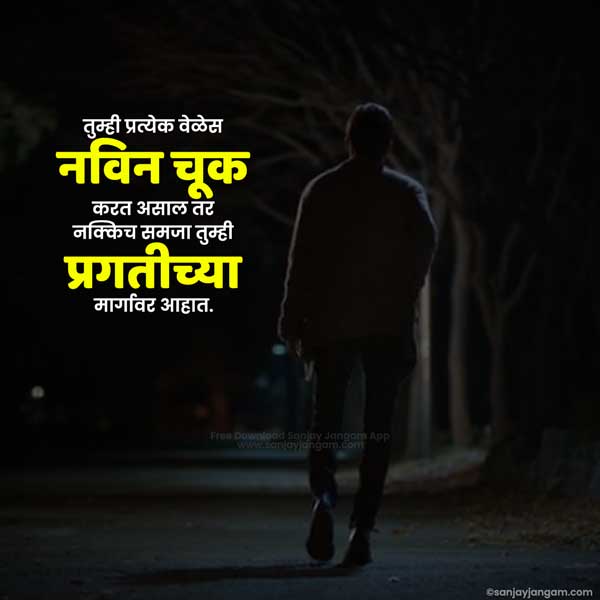 inspirational quotes in marathi