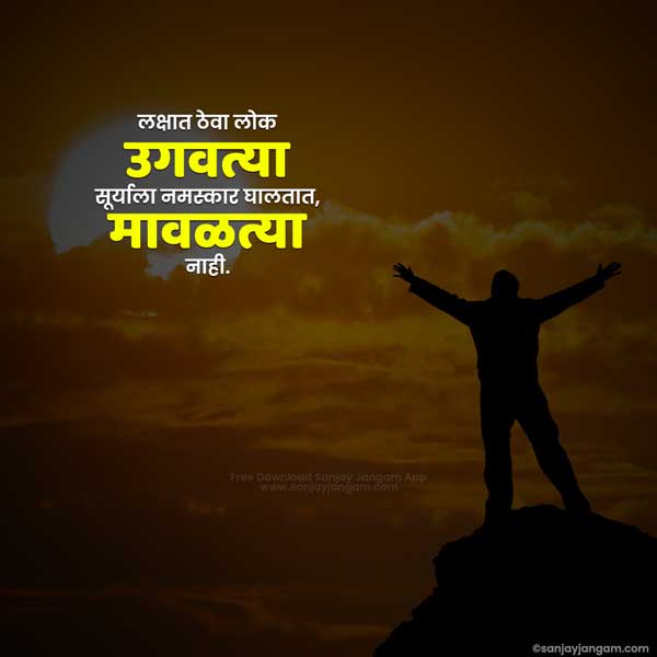 life motivational quotes in marathi