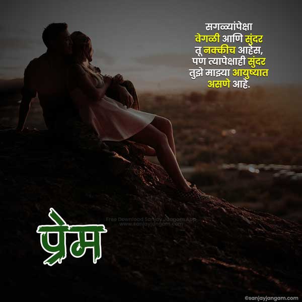 life partner quotes in marathi