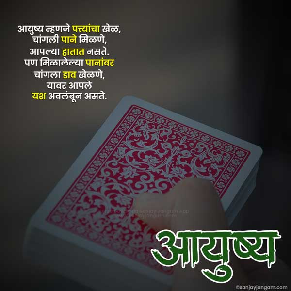 life quotes in marathi text