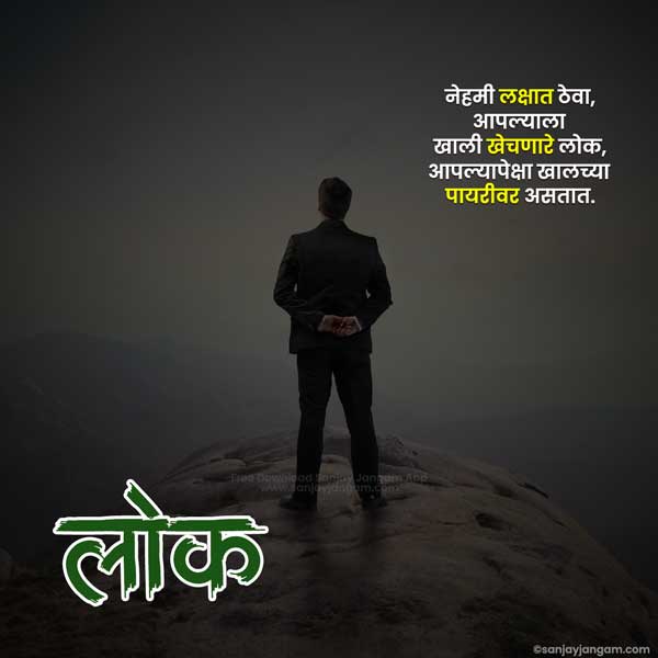 life quotes in marathi