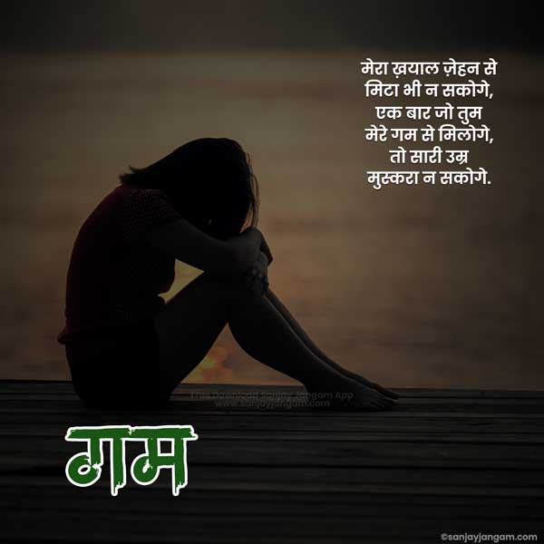 love dard shayari