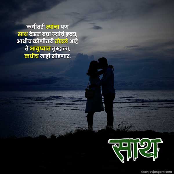 love marathi status