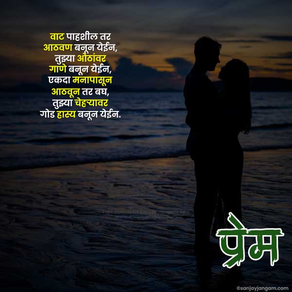Love Quotes in Marathi | 1000+ प्रेमावर हृदयस्पर्शी मराठी सुविचार !