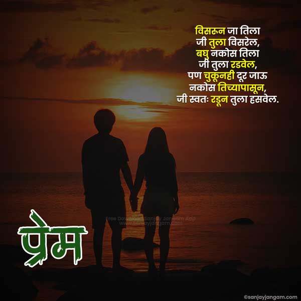 love quotes in marathi for girlfriend