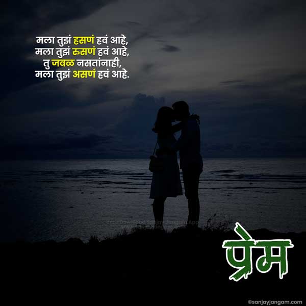 love quotes in marathi for husband