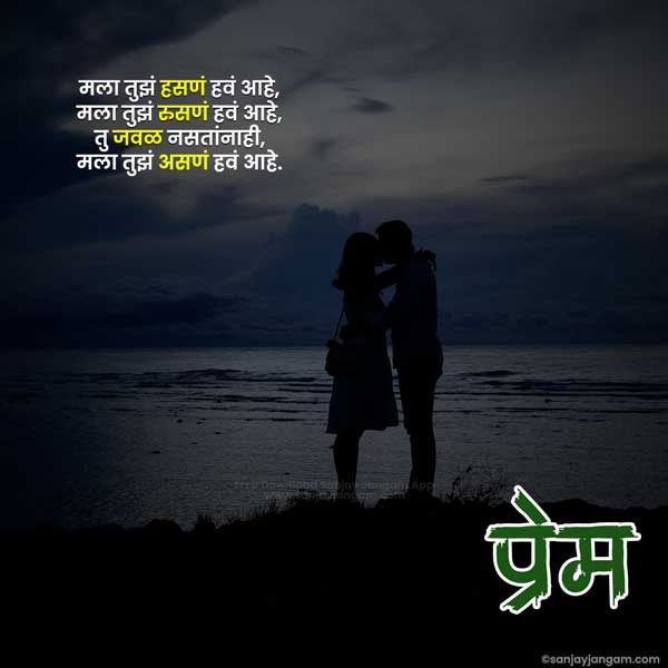 Marathi Slogan For Love