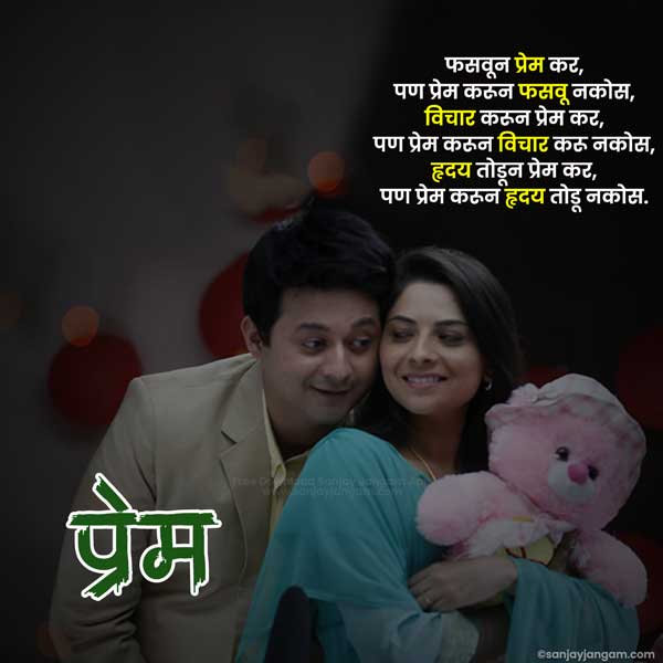 love quotes in marathi for wife