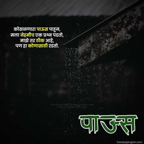 Sad Status in Marathi | 1000+ बेस्ट सैड स्टेटस मराठी मध्ये