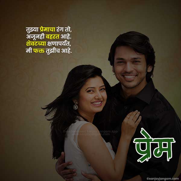 love shayari for wife in marathi