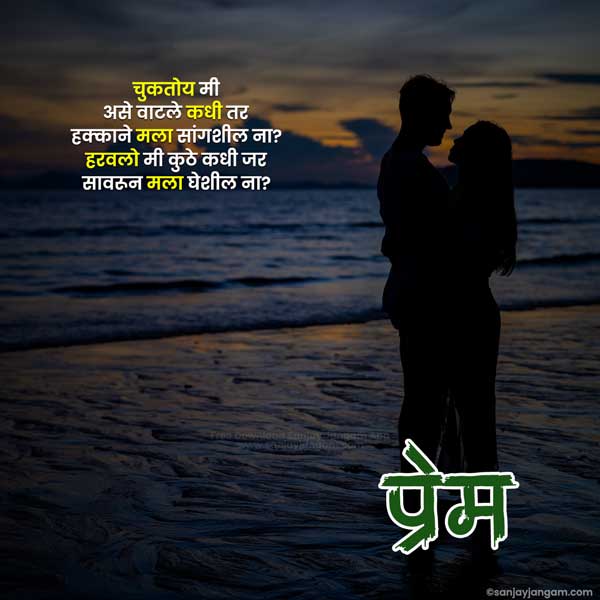 love shayari in marathi for boyfriend