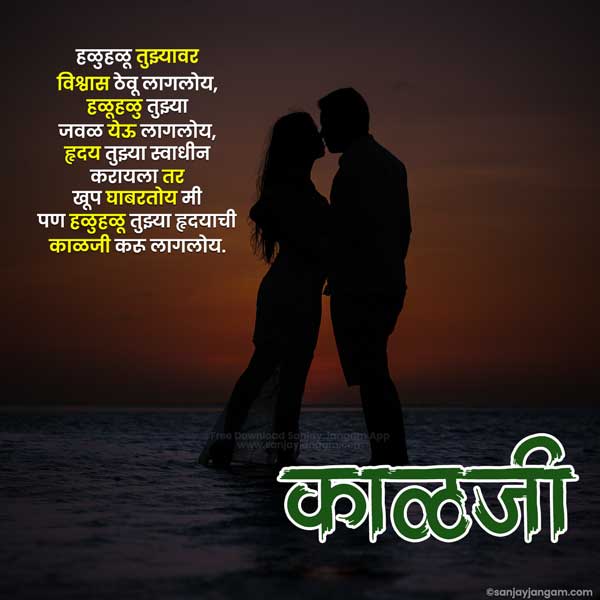 love shayari in marathi for girlfriend