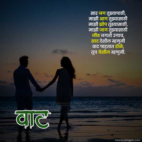 love shayari in marathi for wife