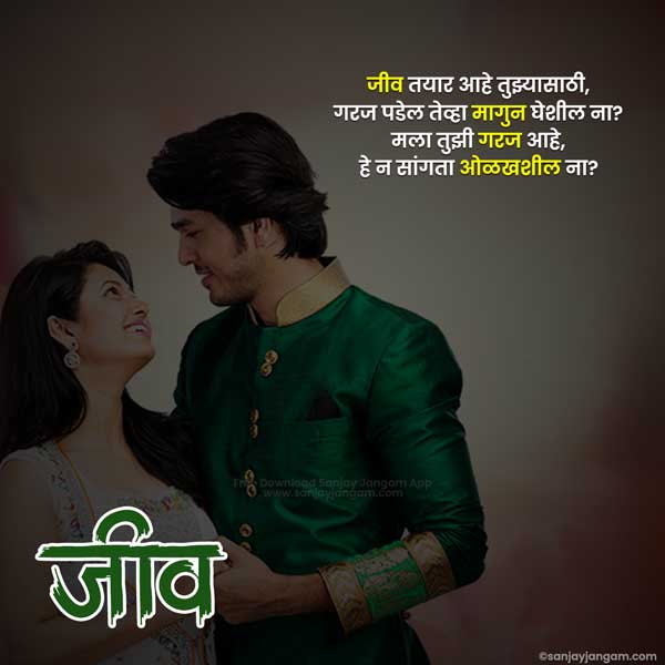 love shayari in marathi