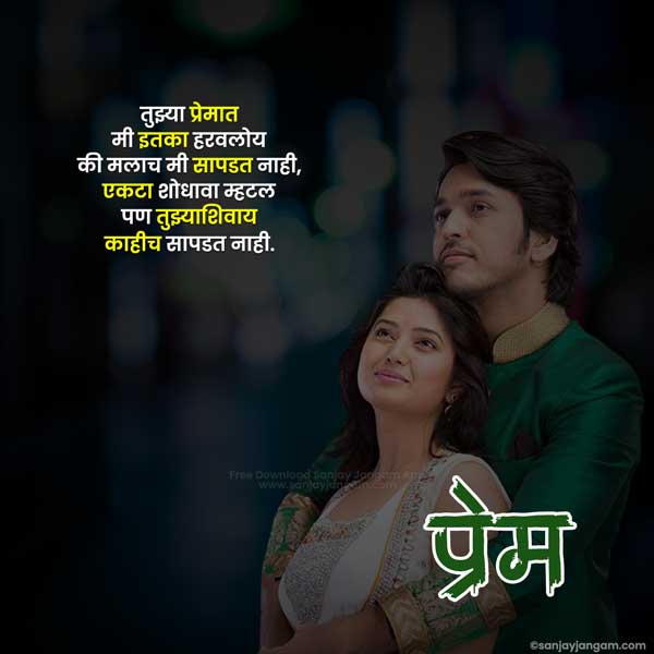 love shayari marathi 2 line