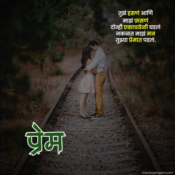 love shayri marathi