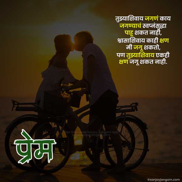 love sms marathi