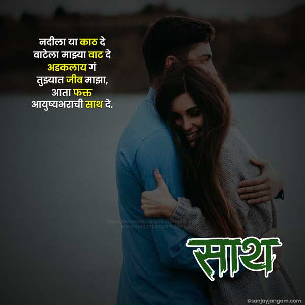love status in marathi for boyfriend