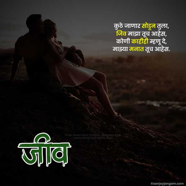 love status in marathi for girlfriend