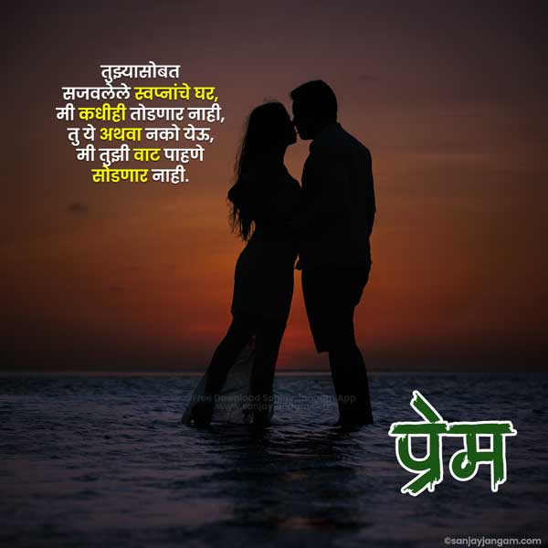 love thoughts in marathi