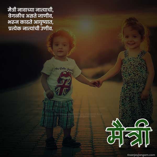 maitri quotes in marathi